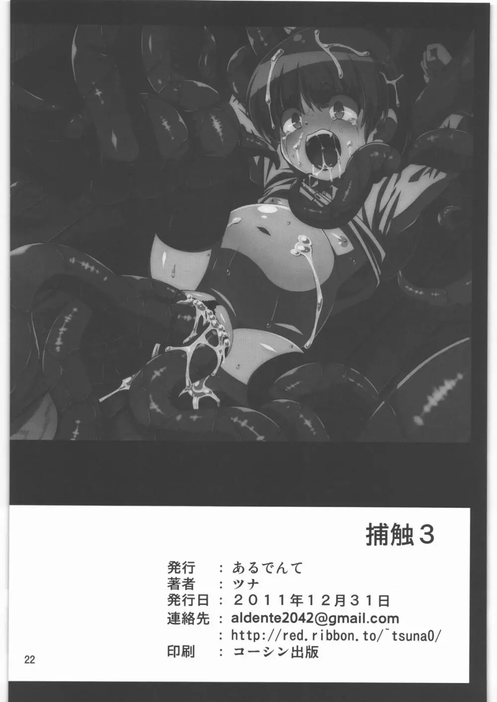 捕触 3 - page21
