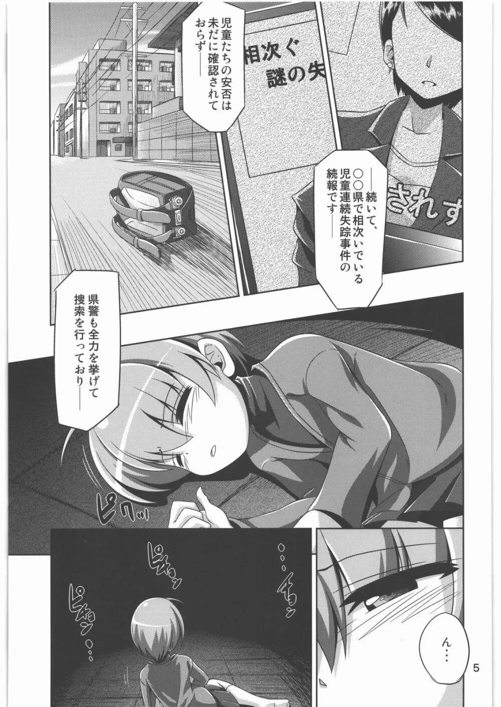 捕触 3 - page4