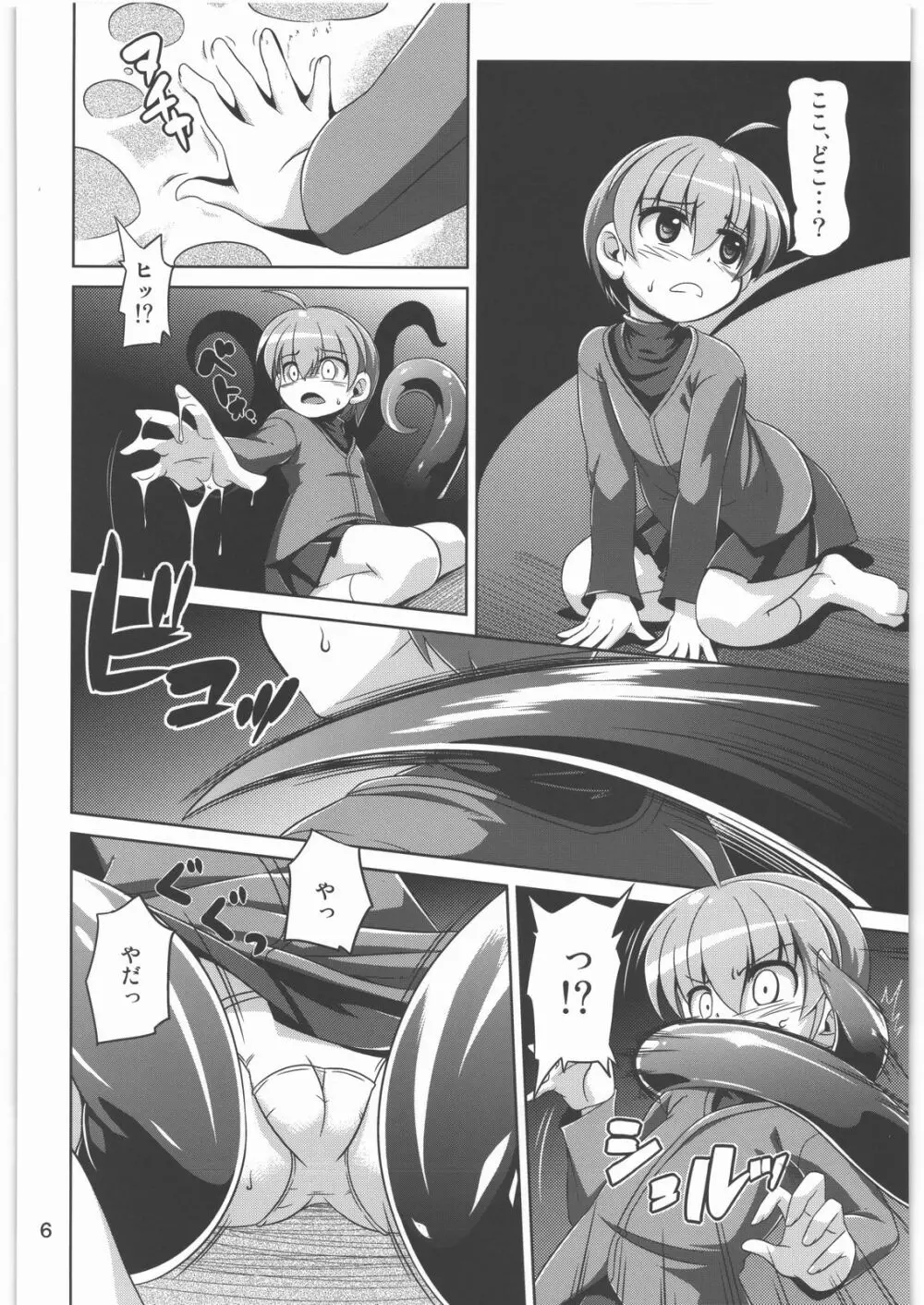 捕触 3 - page5