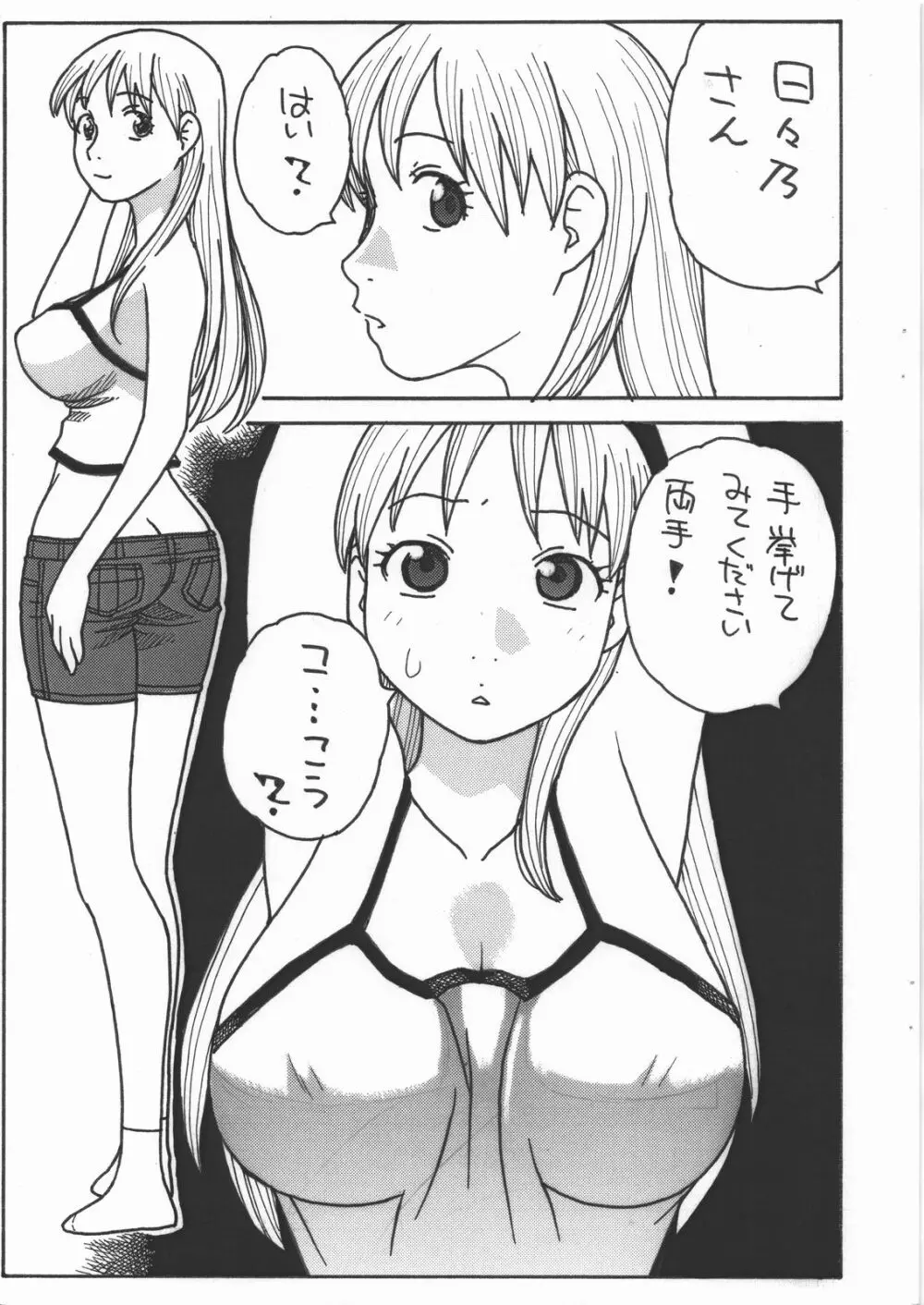 日々乃さあ～ん - page2
