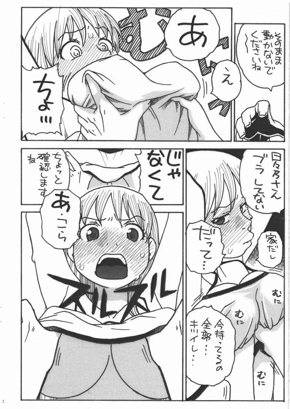 日々乃さあ～ん - page3
