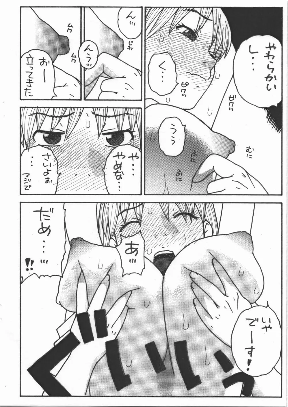 日々乃さあ～ん - page5