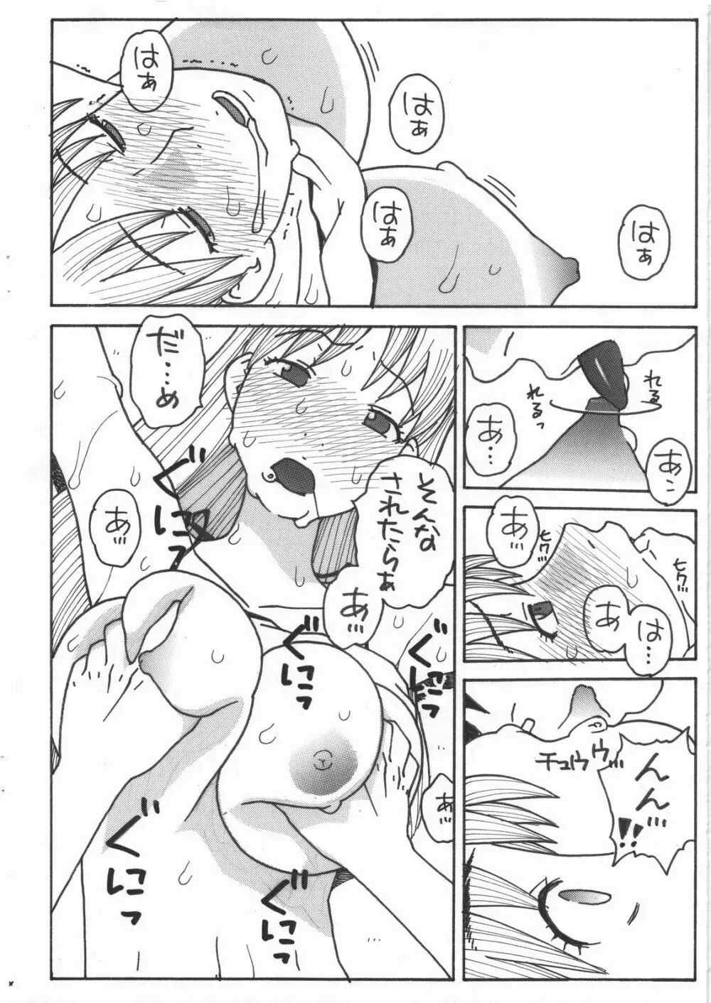 日々乃さあ～ん - page7