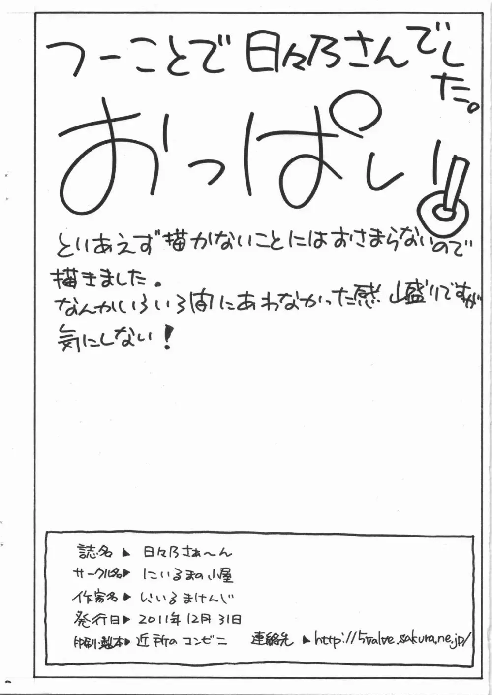日々乃さあ～ん - page9