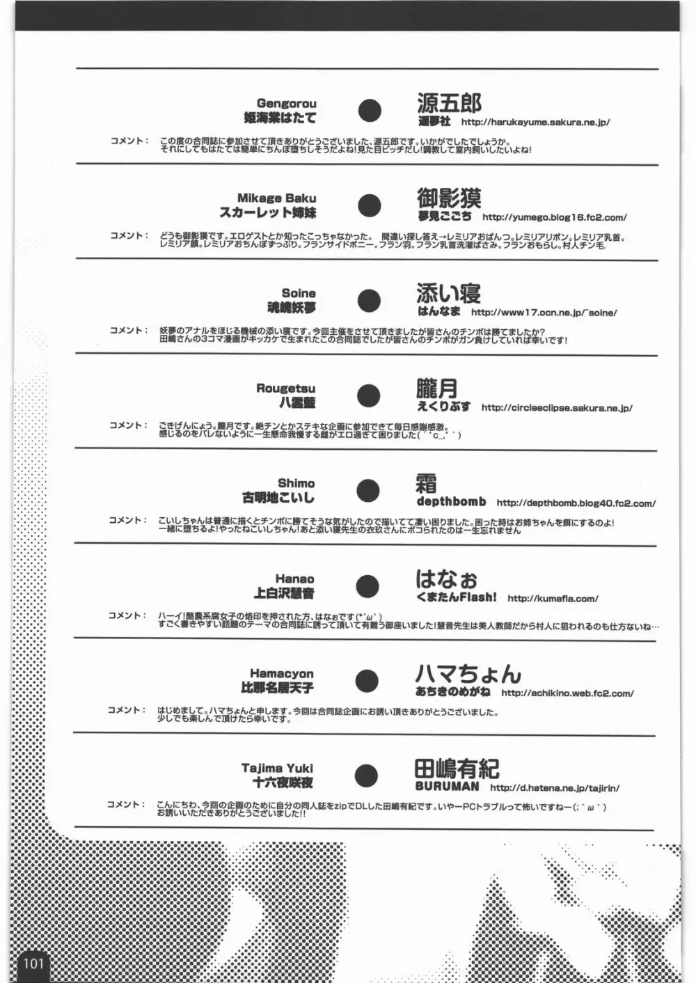 絶対チンポなんかに負けたりしない!合同誌 - page100