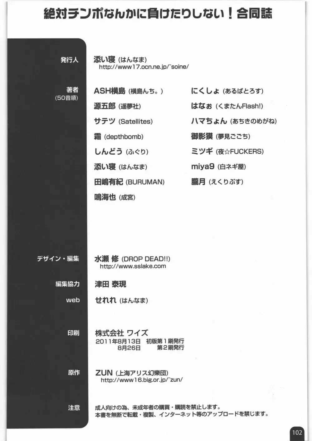 絶対チンポなんかに負けたりしない!合同誌 - page101