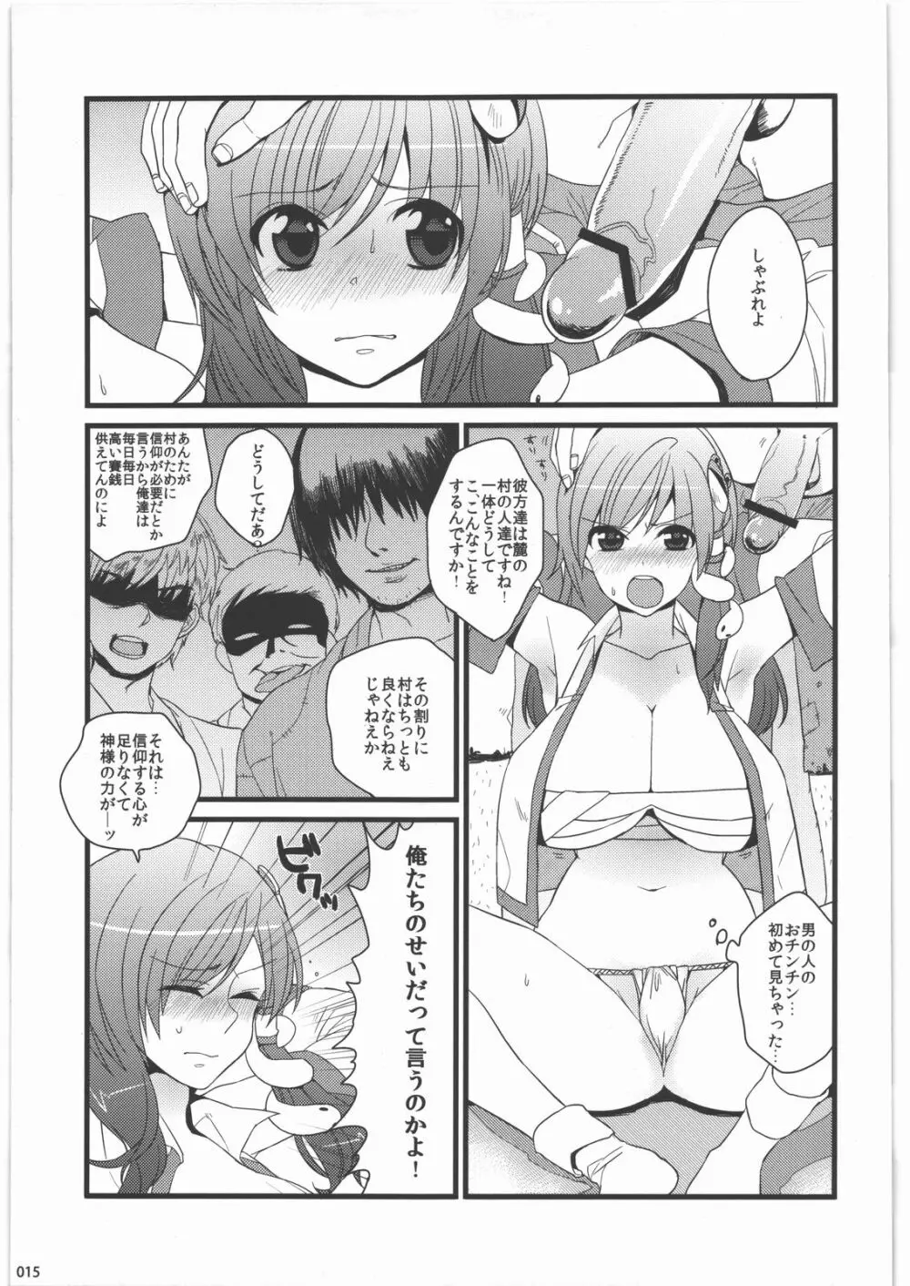 絶対チンポなんかに負けたりしない!合同誌 - page14