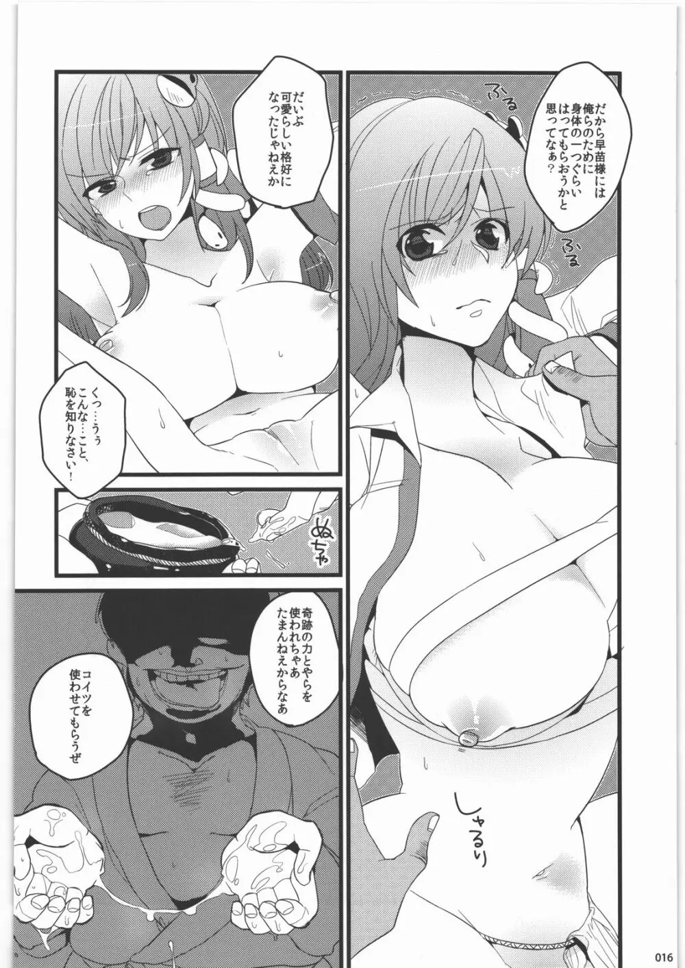 絶対チンポなんかに負けたりしない!合同誌 - page15