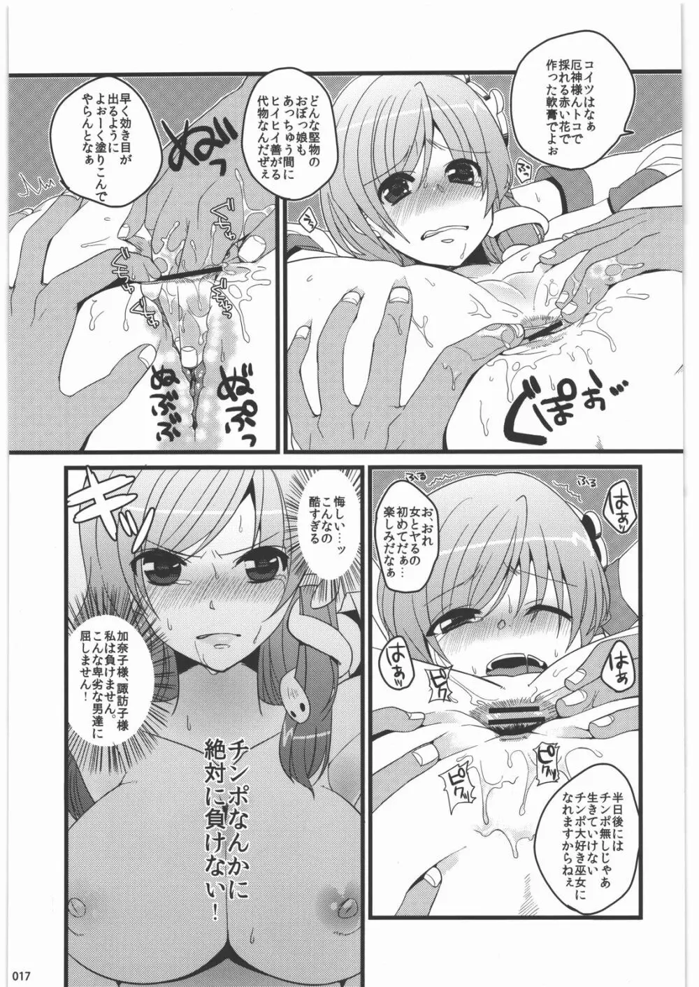 絶対チンポなんかに負けたりしない!合同誌 - page16