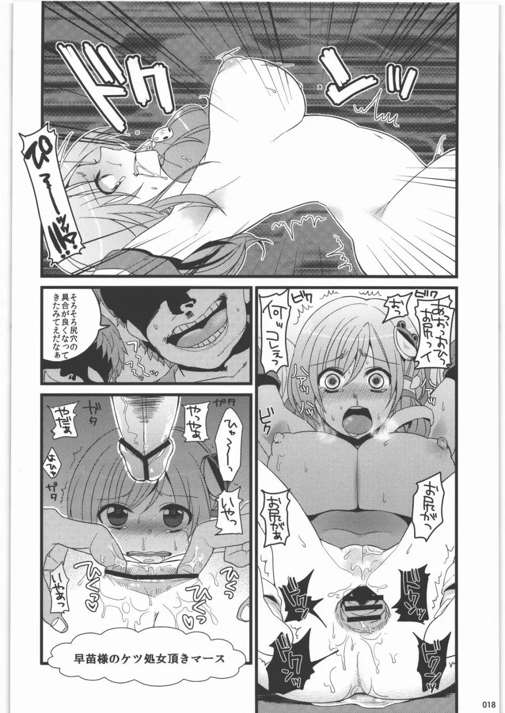 絶対チンポなんかに負けたりしない!合同誌 - page17