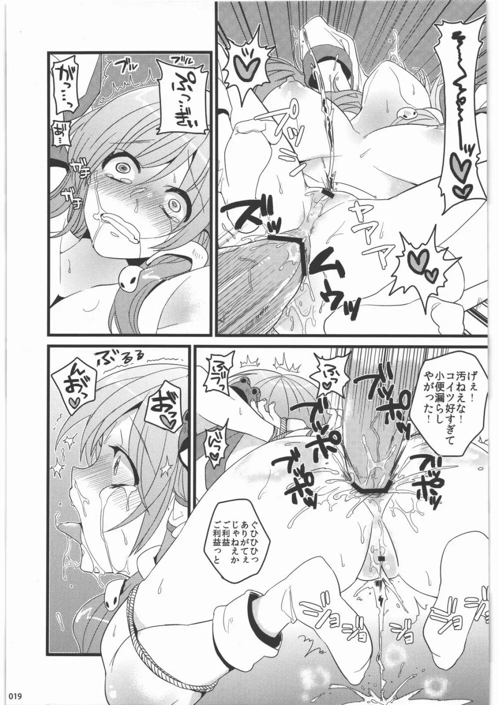 絶対チンポなんかに負けたりしない!合同誌 - page18