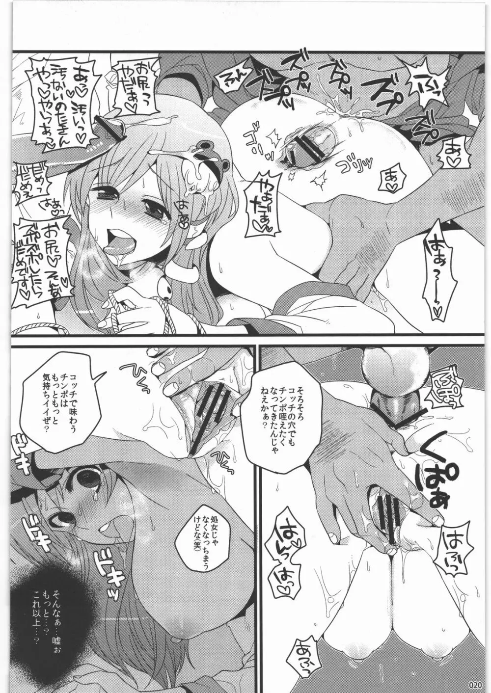 絶対チンポなんかに負けたりしない!合同誌 - page19