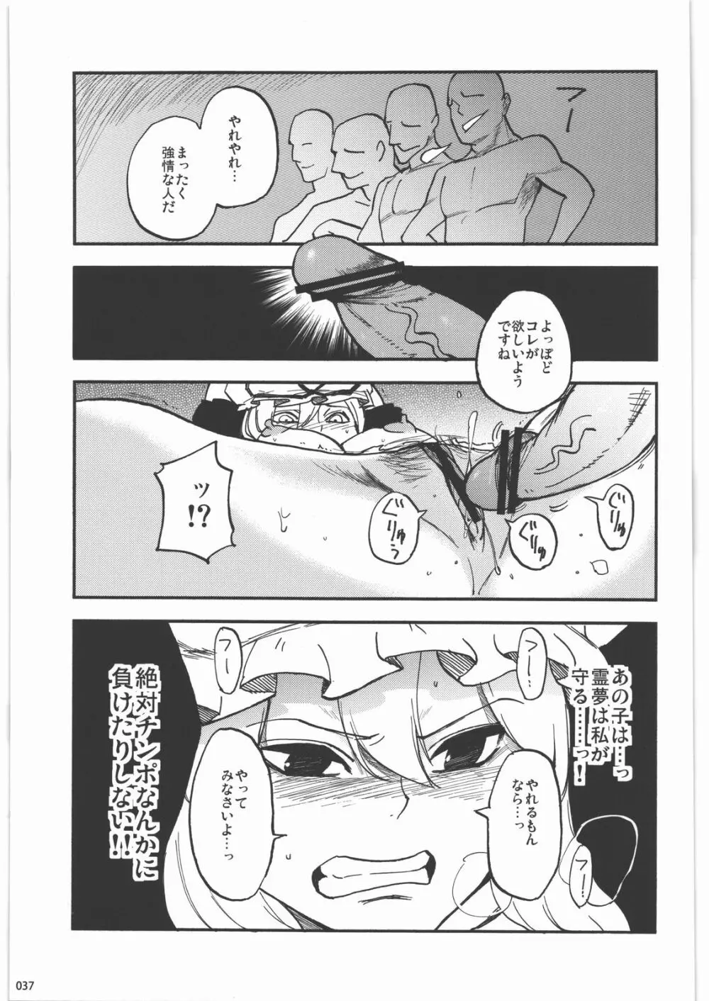 絶対チンポなんかに負けたりしない!合同誌 - page36