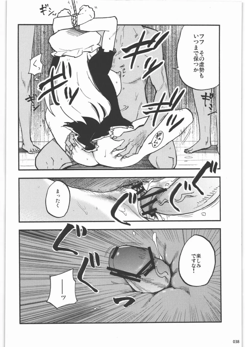 絶対チンポなんかに負けたりしない!合同誌 - page37