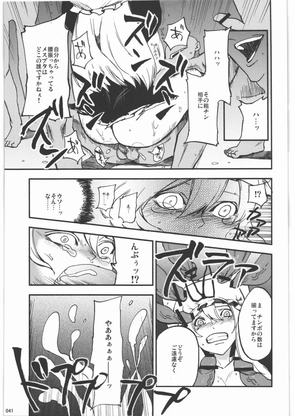 絶対チンポなんかに負けたりしない!合同誌 - page40