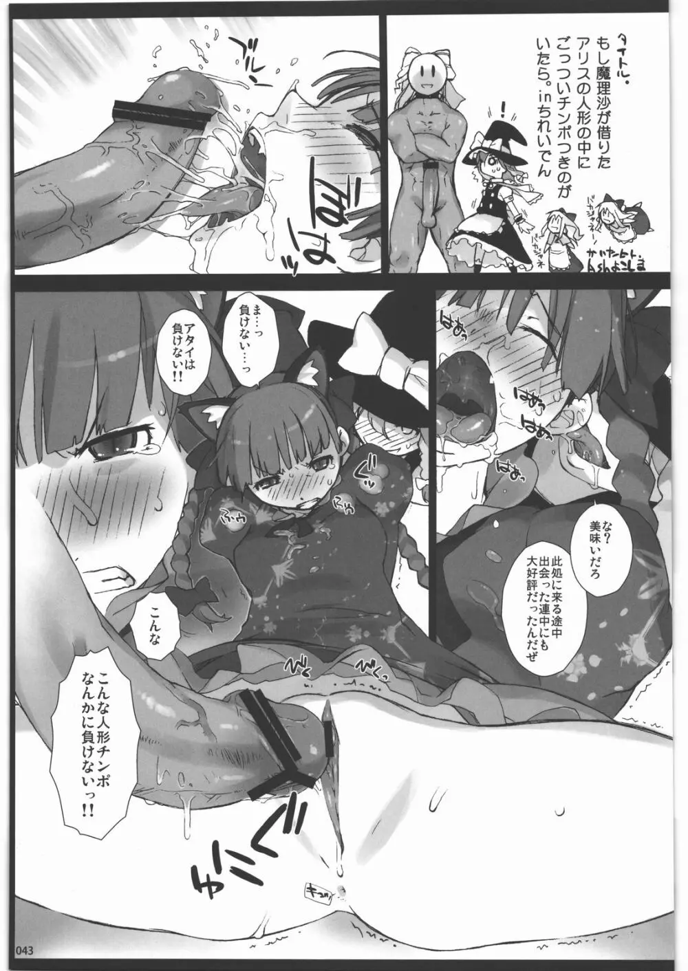 絶対チンポなんかに負けたりしない!合同誌 - page42