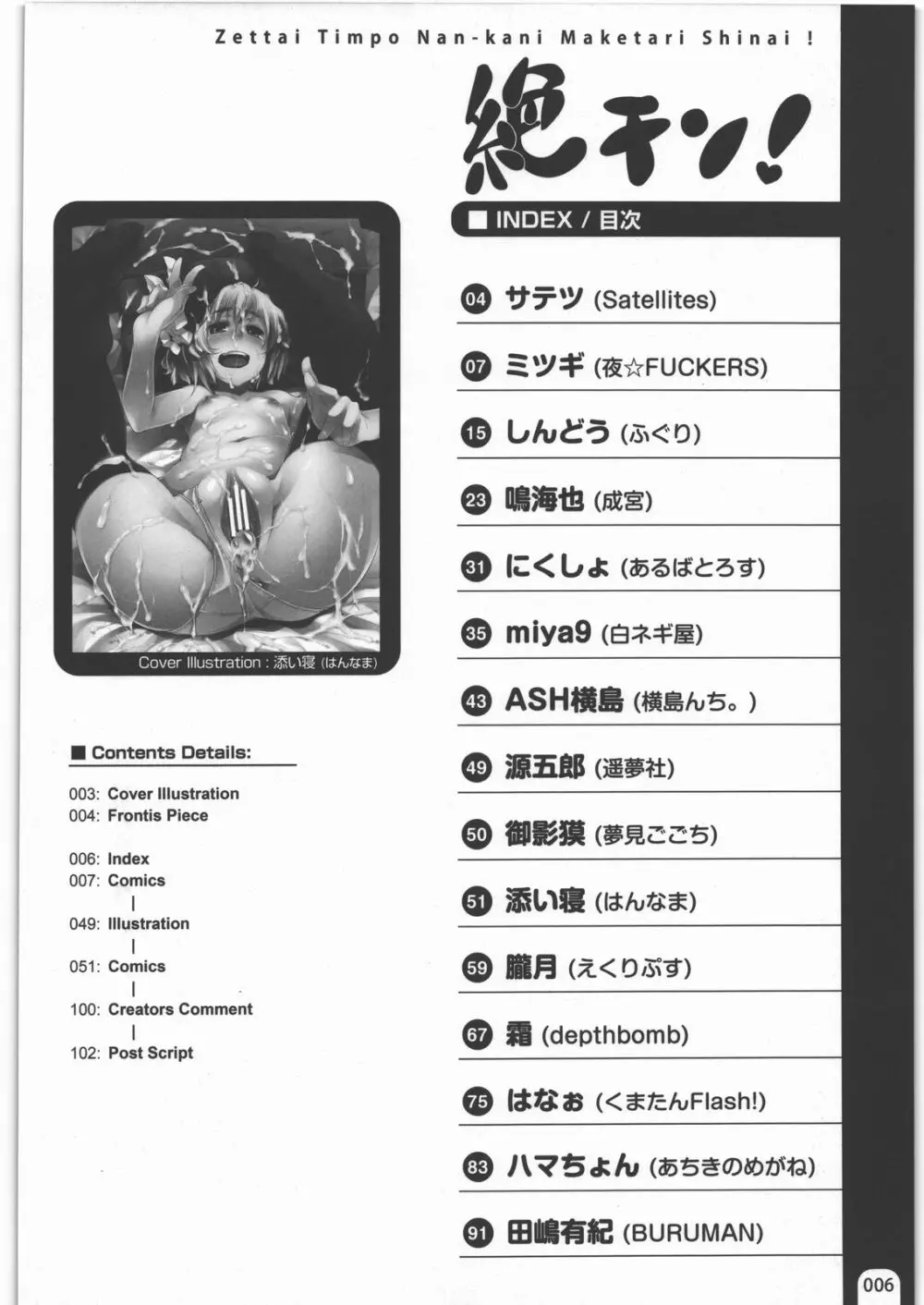 絶対チンポなんかに負けたりしない!合同誌 - page5