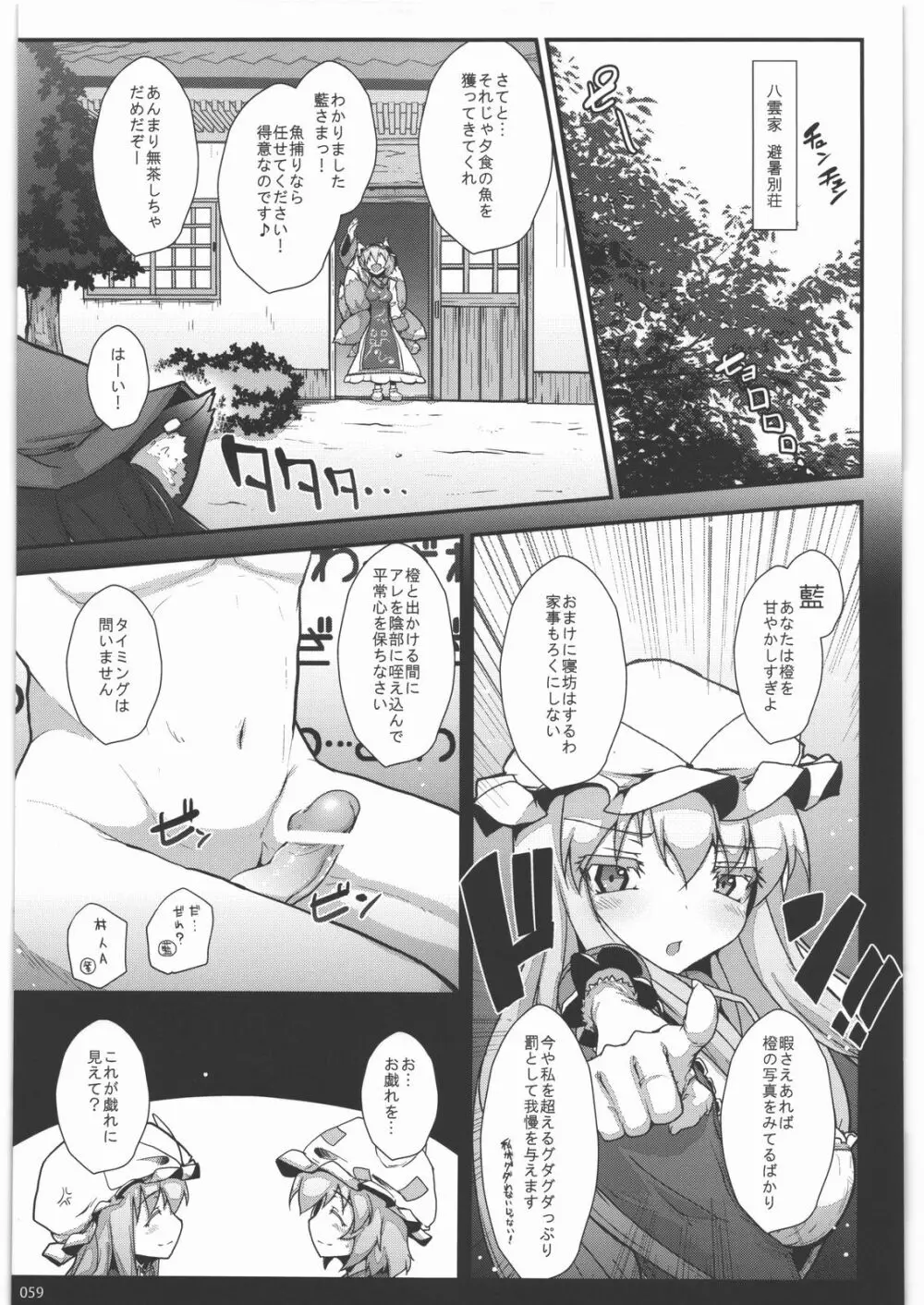 絶対チンポなんかに負けたりしない!合同誌 - page58
