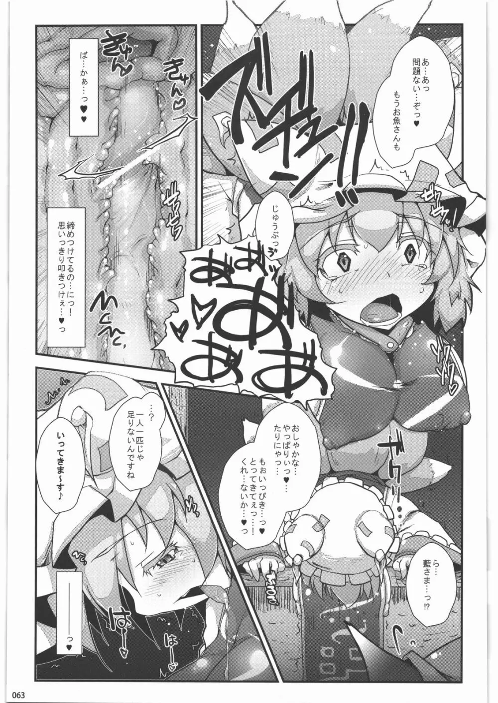 絶対チンポなんかに負けたりしない!合同誌 - page62