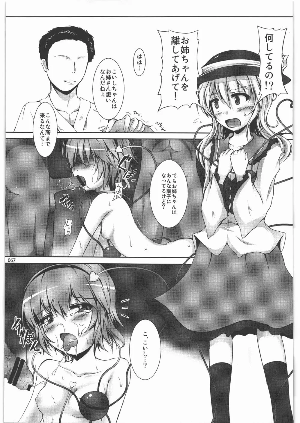絶対チンポなんかに負けたりしない!合同誌 - page66