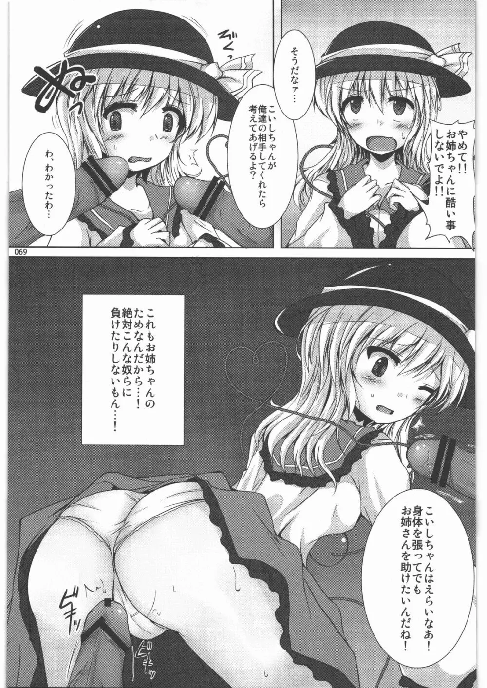 絶対チンポなんかに負けたりしない!合同誌 - page68