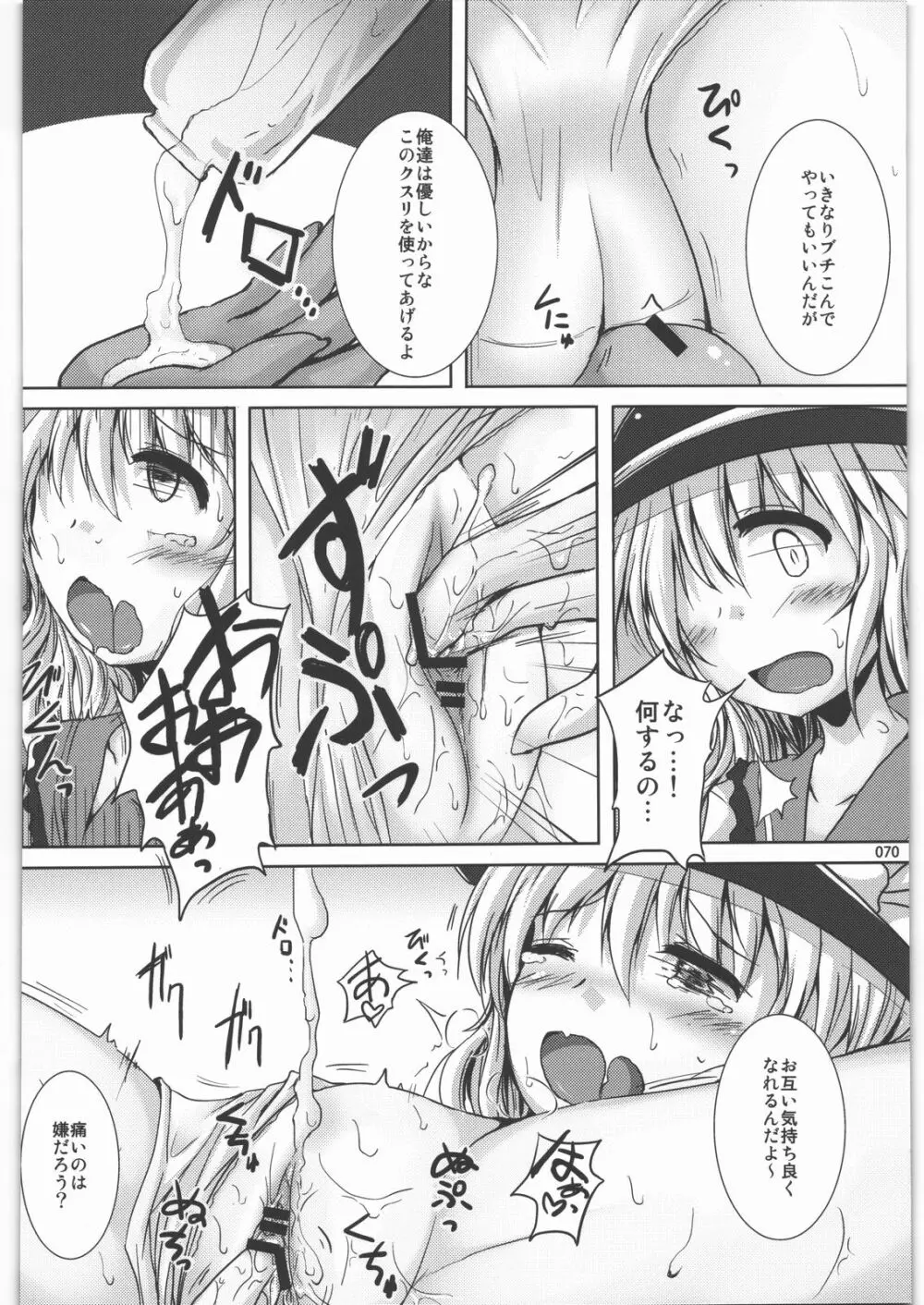 絶対チンポなんかに負けたりしない!合同誌 - page69