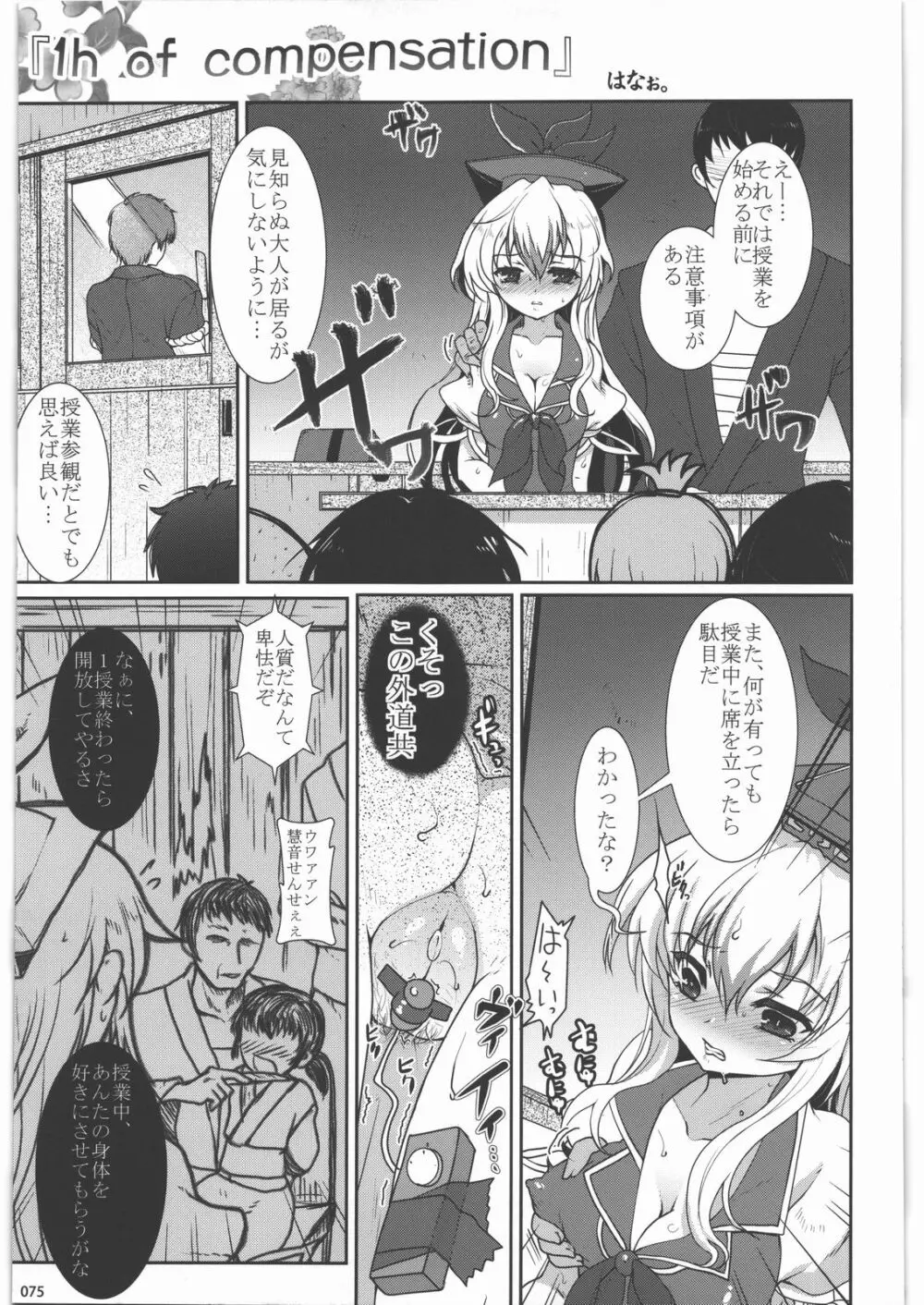 絶対チンポなんかに負けたりしない!合同誌 - page74