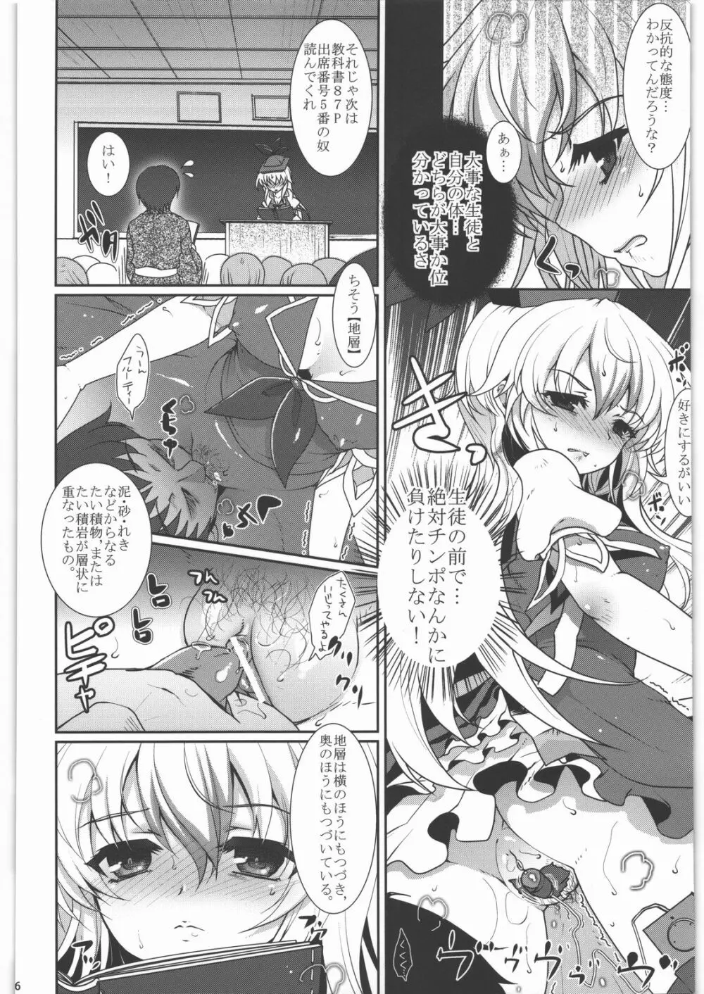 絶対チンポなんかに負けたりしない!合同誌 - page75