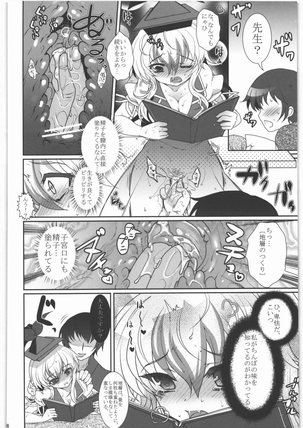 絶対チンポなんかに負けたりしない!合同誌 - page77