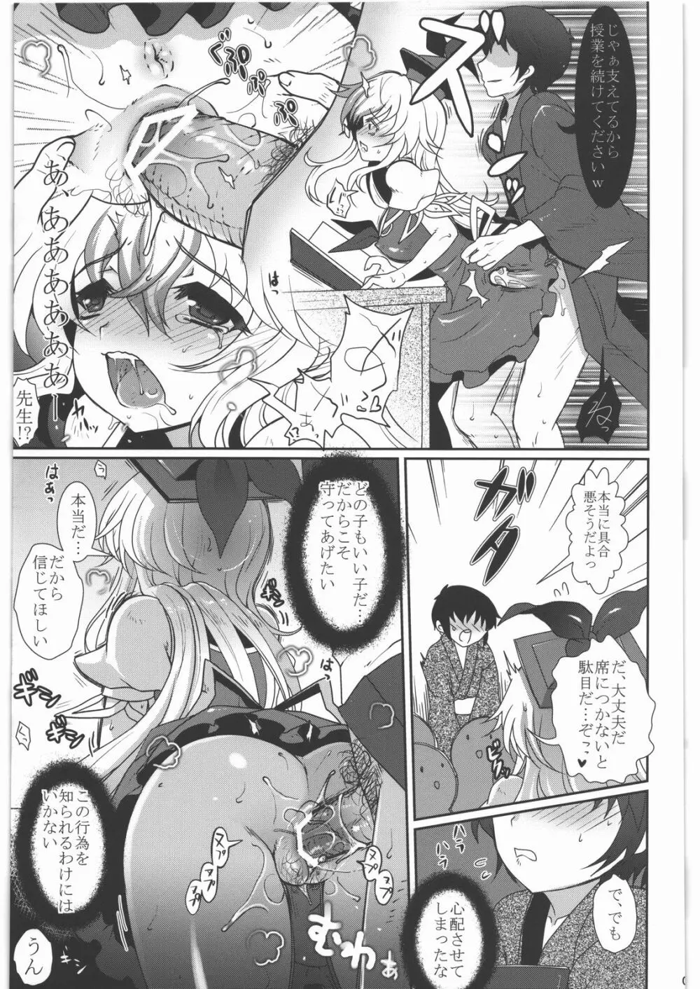 絶対チンポなんかに負けたりしない!合同誌 - page78