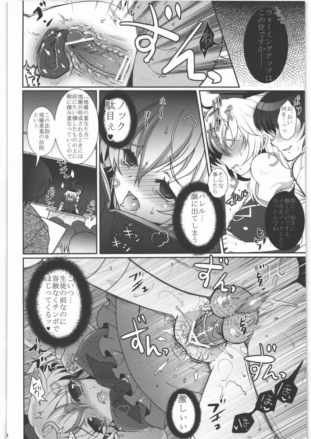 絶対チンポなんかに負けたりしない!合同誌 - page79