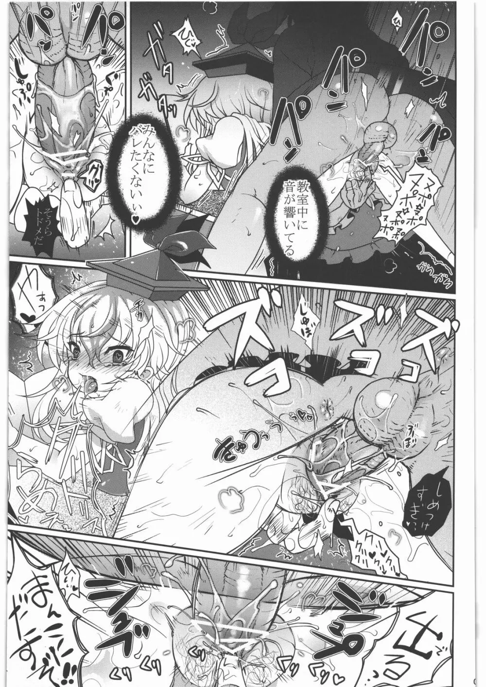 絶対チンポなんかに負けたりしない!合同誌 - page80