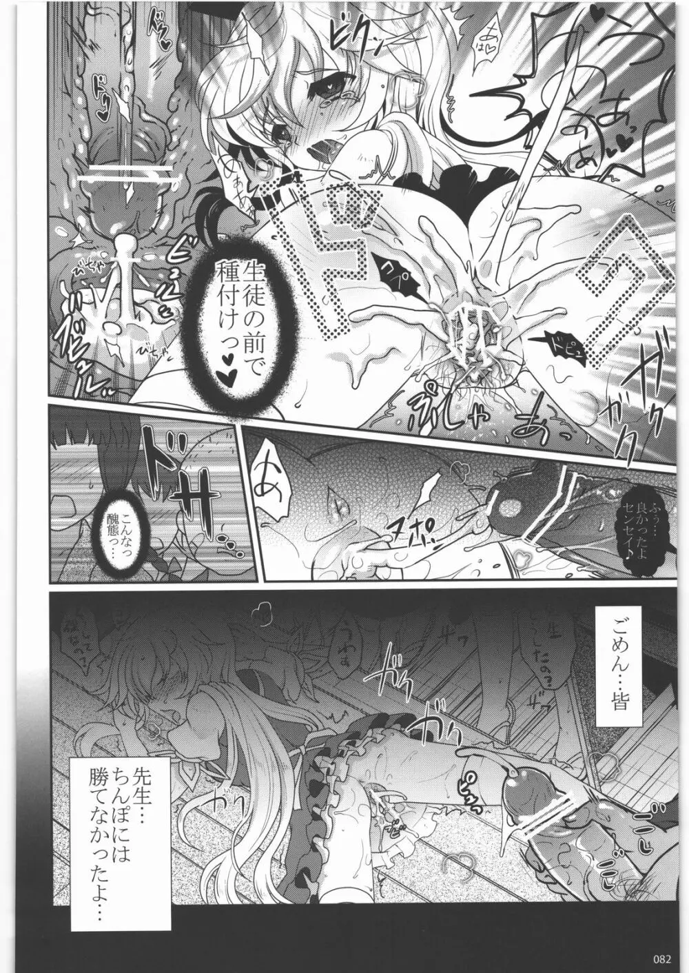絶対チンポなんかに負けたりしない!合同誌 - page81