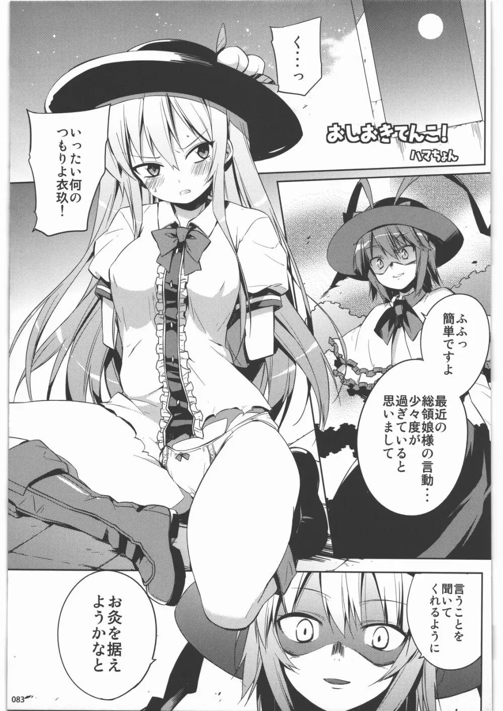 絶対チンポなんかに負けたりしない!合同誌 - page82