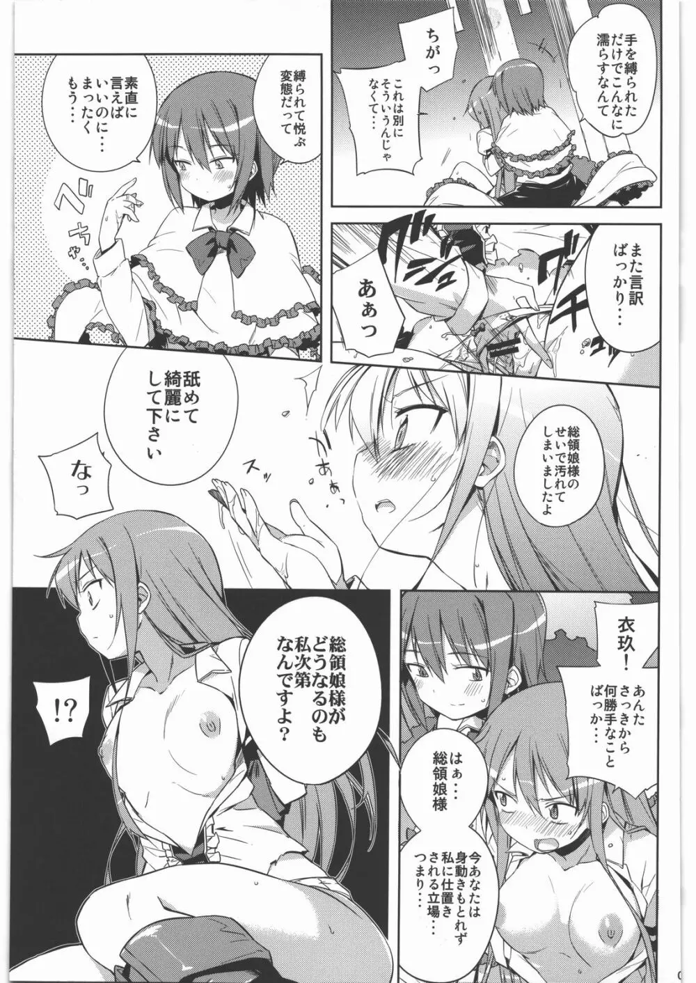 絶対チンポなんかに負けたりしない!合同誌 - page84