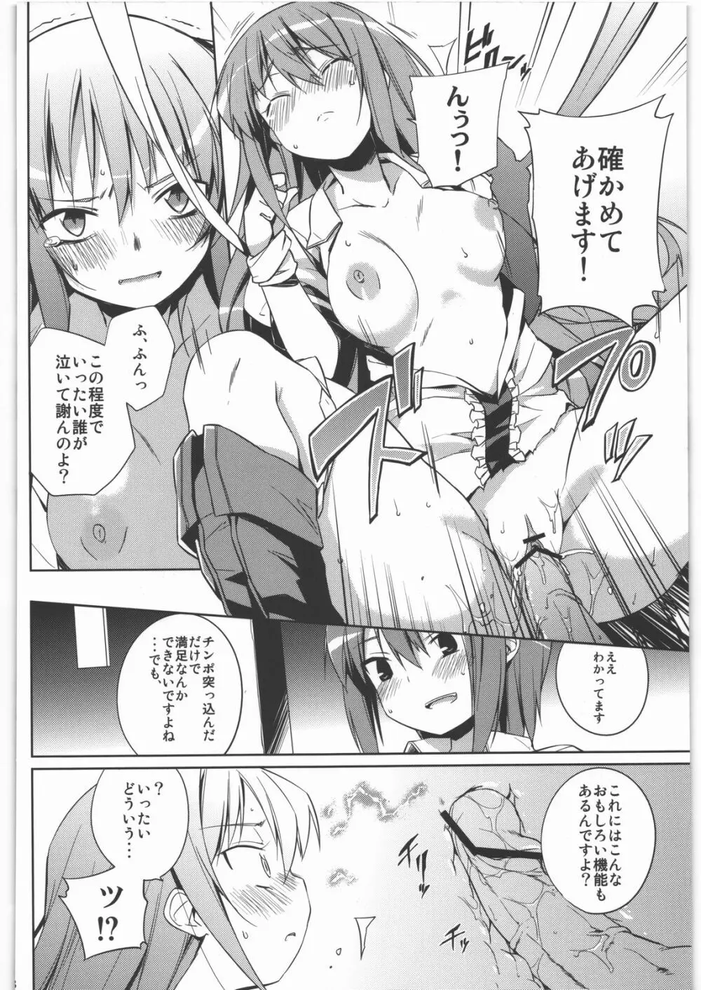 絶対チンポなんかに負けたりしない!合同誌 - page87