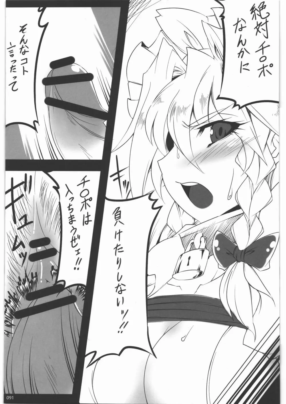絶対チンポなんかに負けたりしない!合同誌 - page90