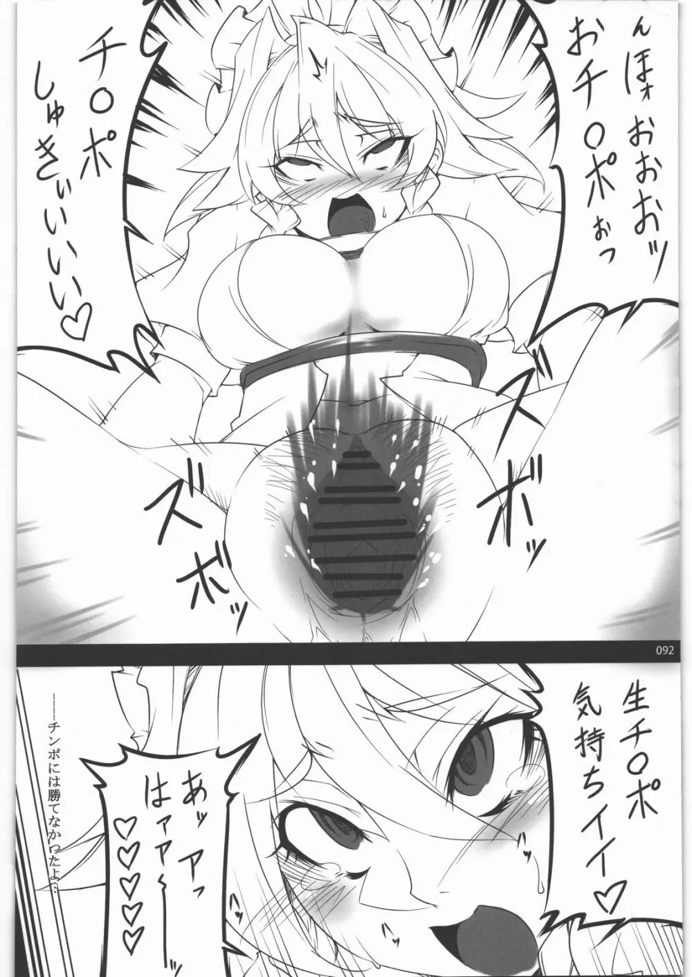 絶対チンポなんかに負けたりしない!合同誌 - page91
