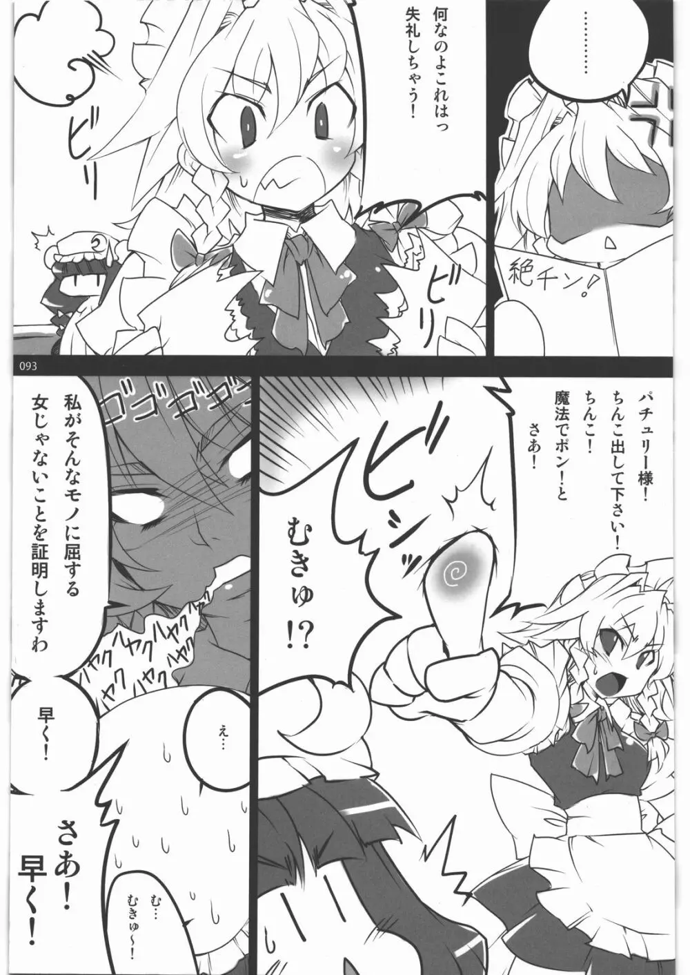 絶対チンポなんかに負けたりしない!合同誌 - page92