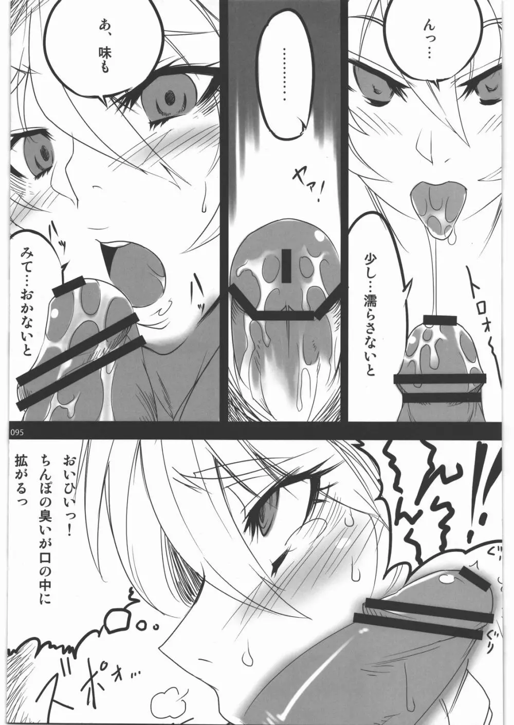 絶対チンポなんかに負けたりしない!合同誌 - page94