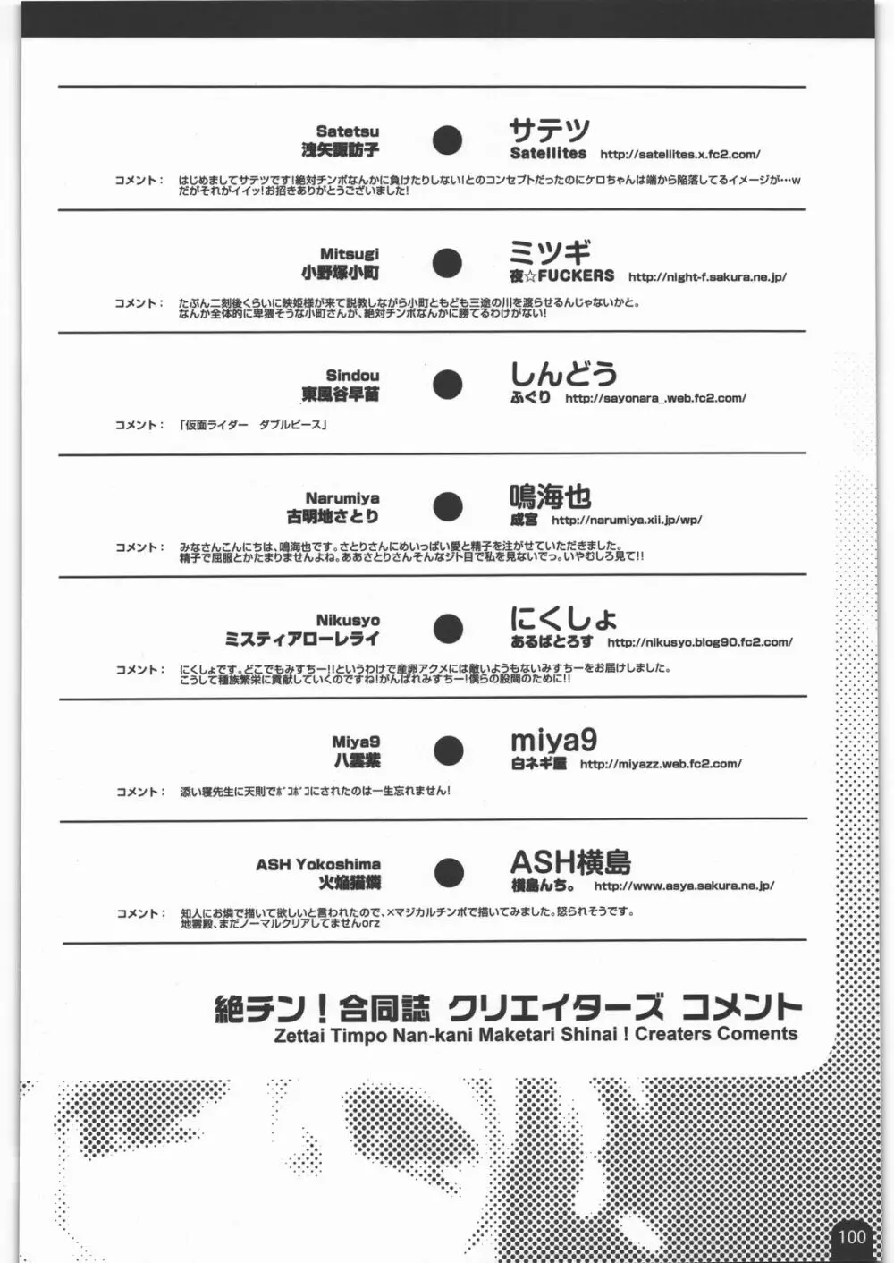 絶対チンポなんかに負けたりしない!合同誌 - page99