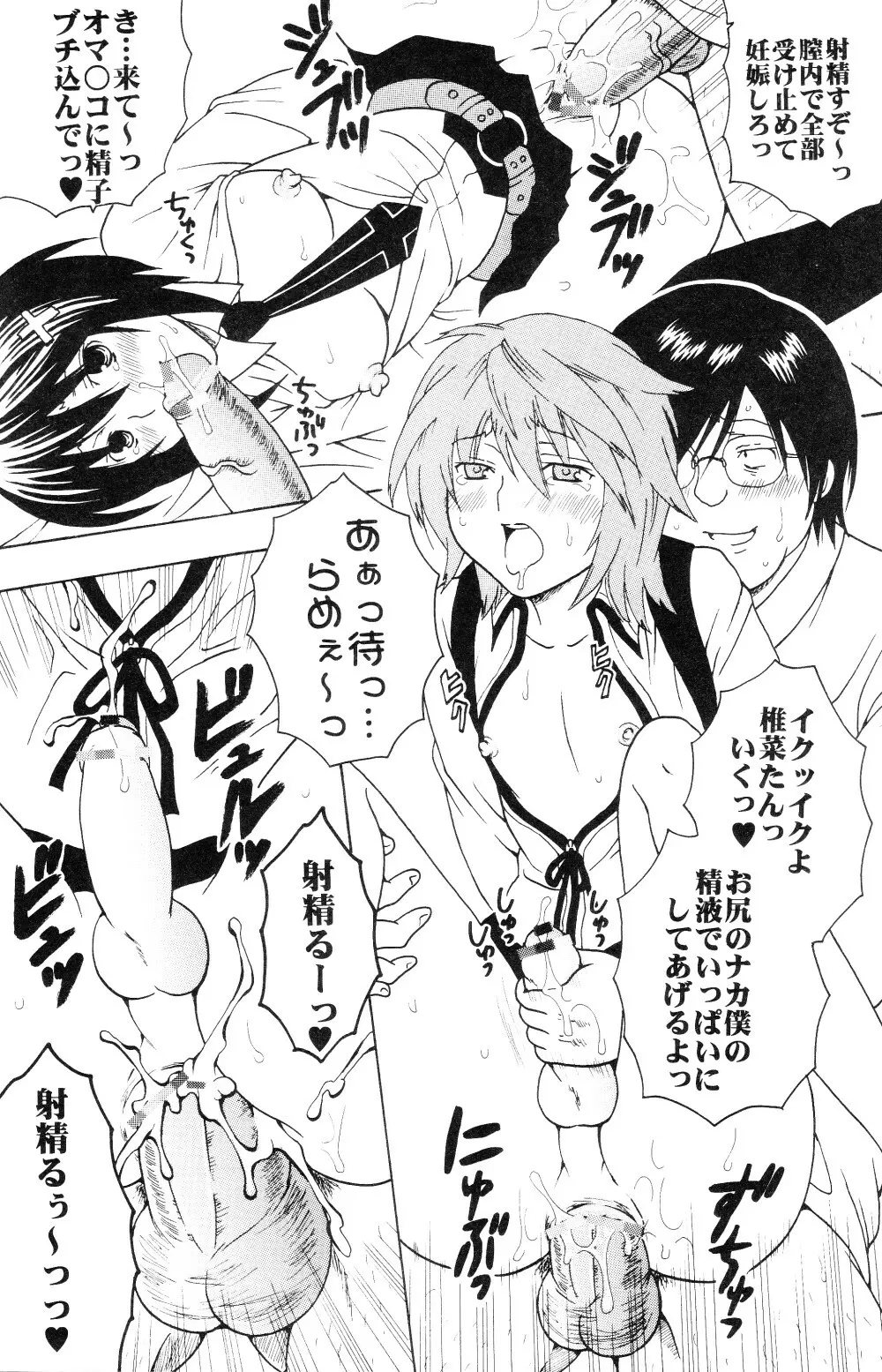 鶺鴒捕縛計画 3 - page12