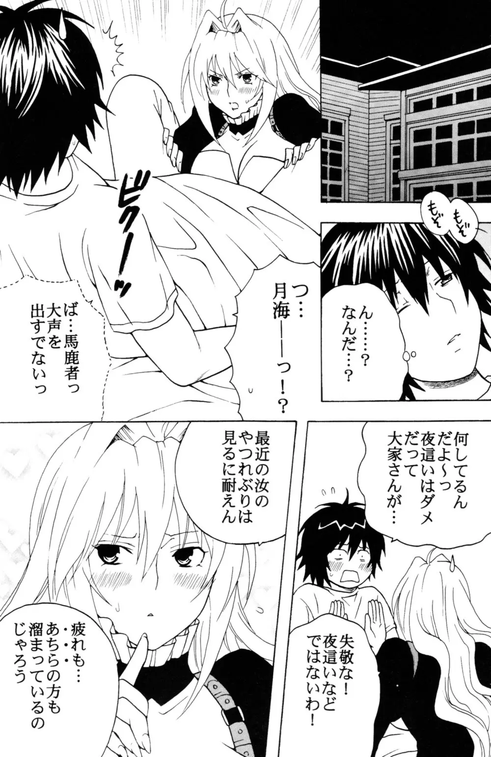 鶺鴒捕縛計画 3 - page16