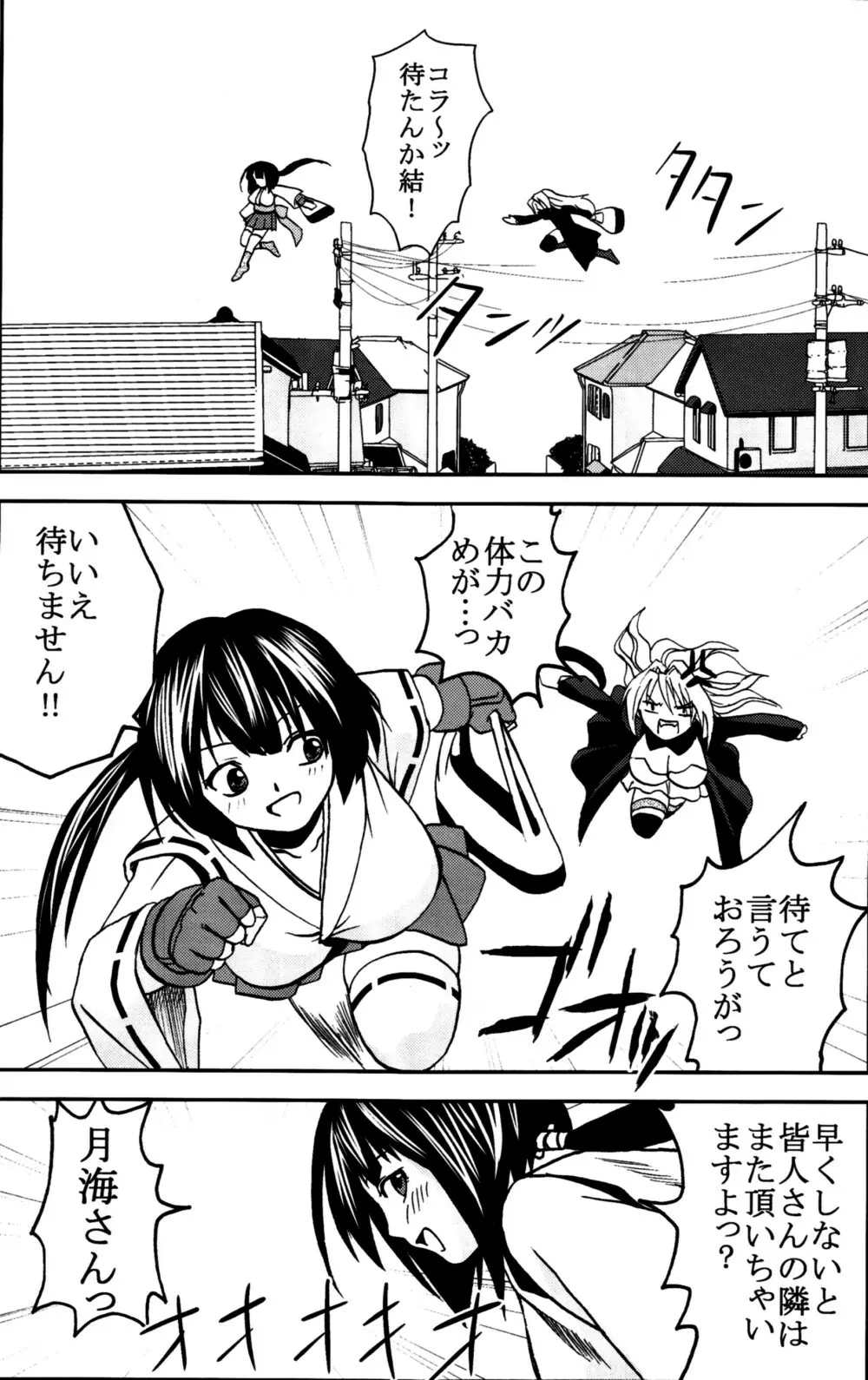 鶺鴒捕縛計画 3 - page27