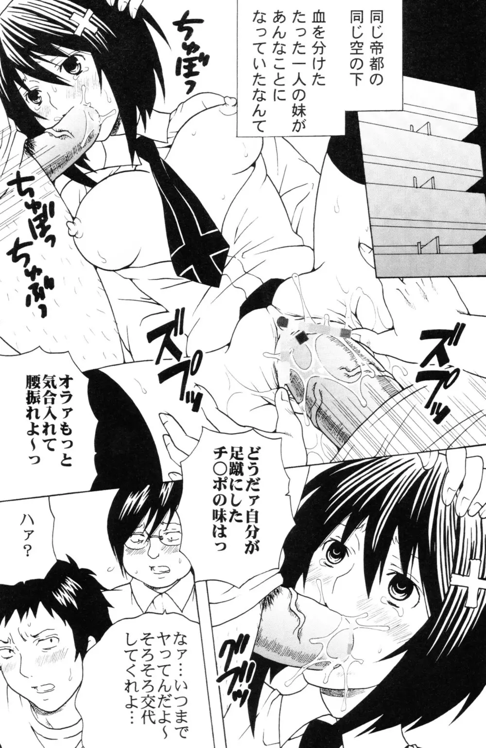 鶺鴒捕縛計画 3 - page3