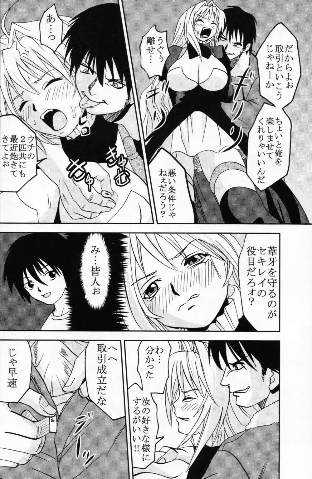 鶺鴒捕縛計画 3 - page36