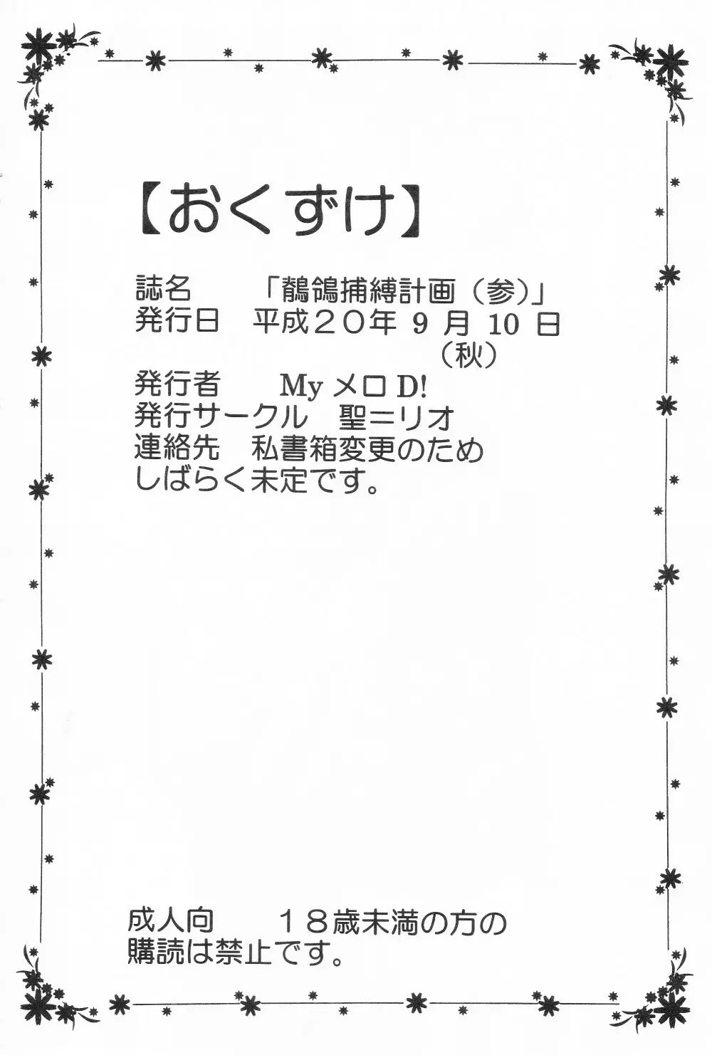 鶺鴒捕縛計画 3 - page48