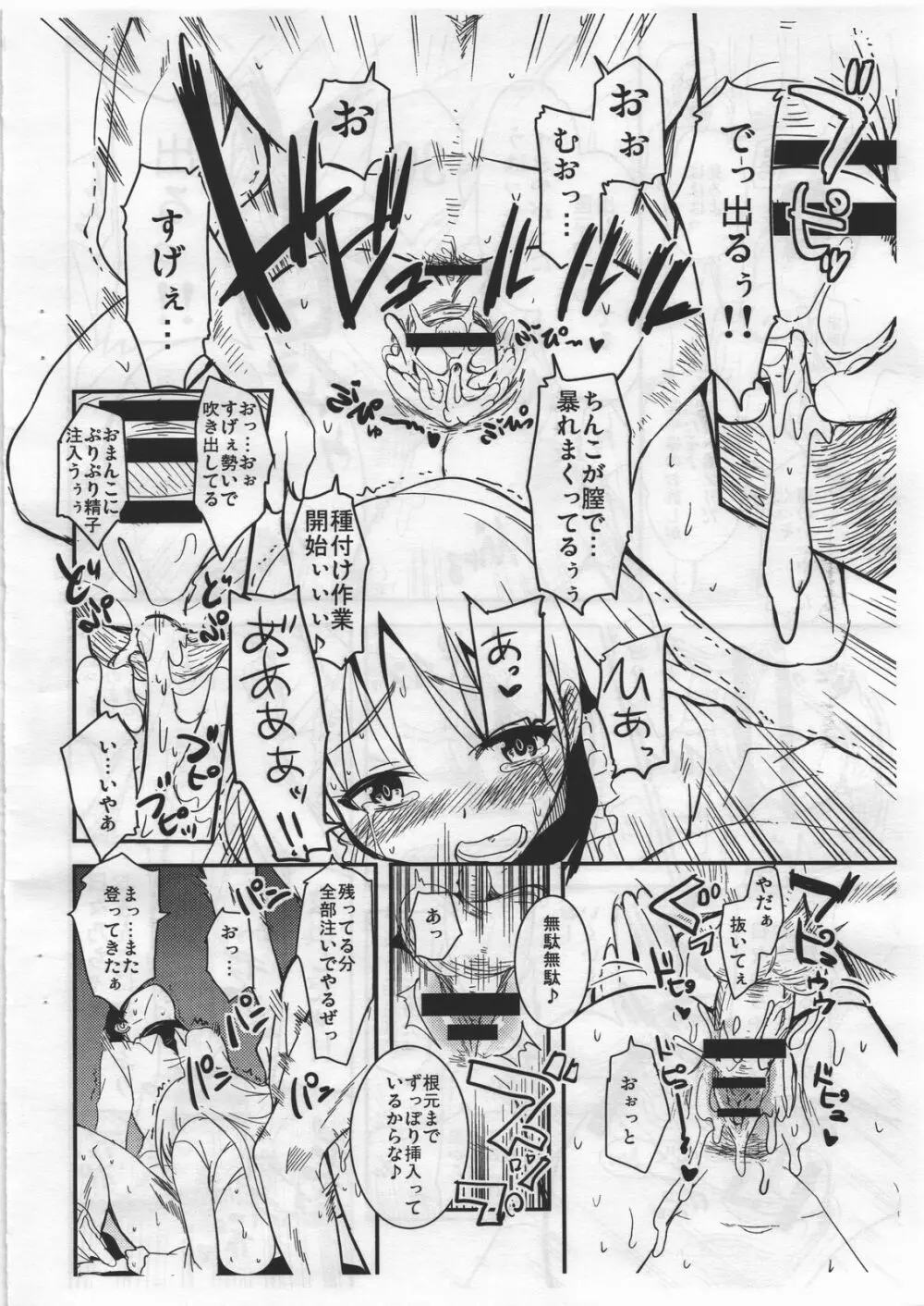 ヒビノえんどれす preview edition - page20
