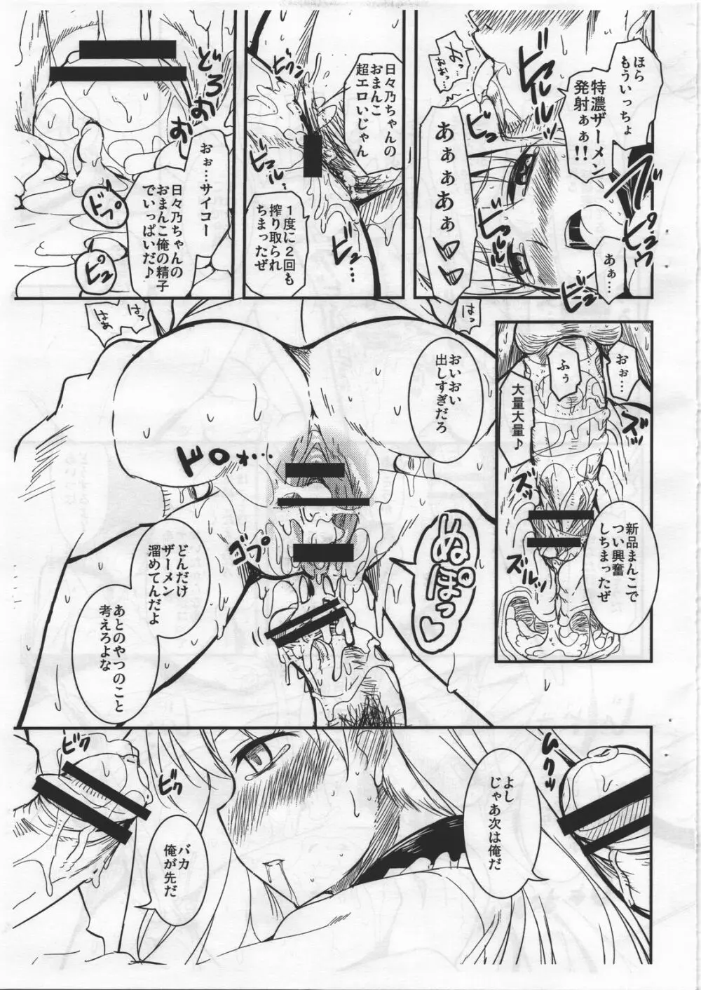 ヒビノえんどれす preview edition - page21