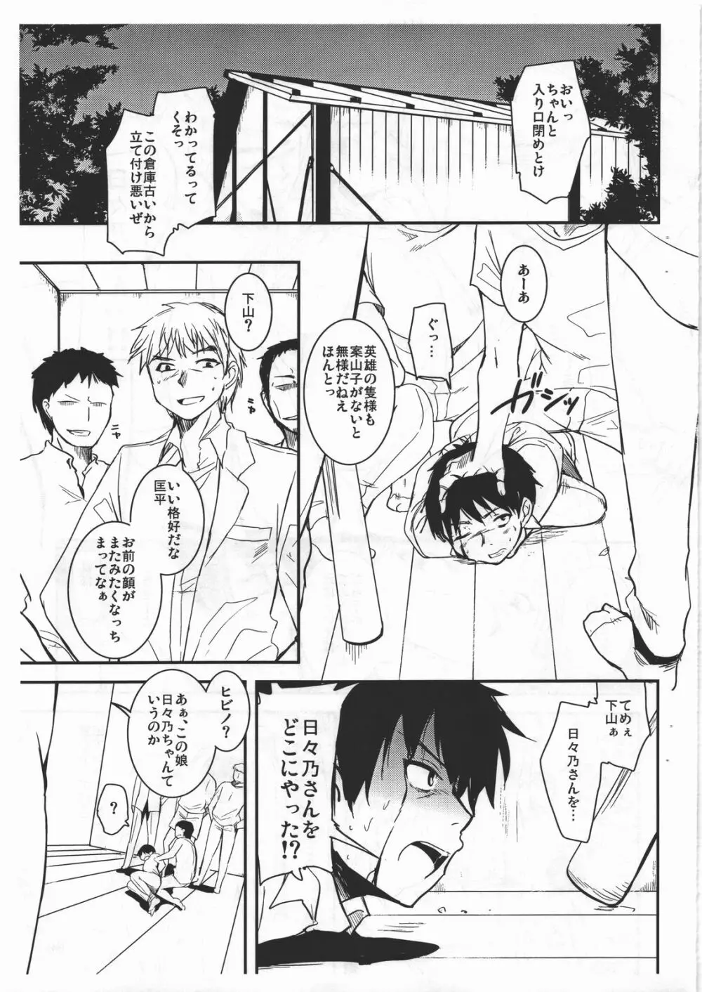 ヒビノえんどれす preview edition - page3
